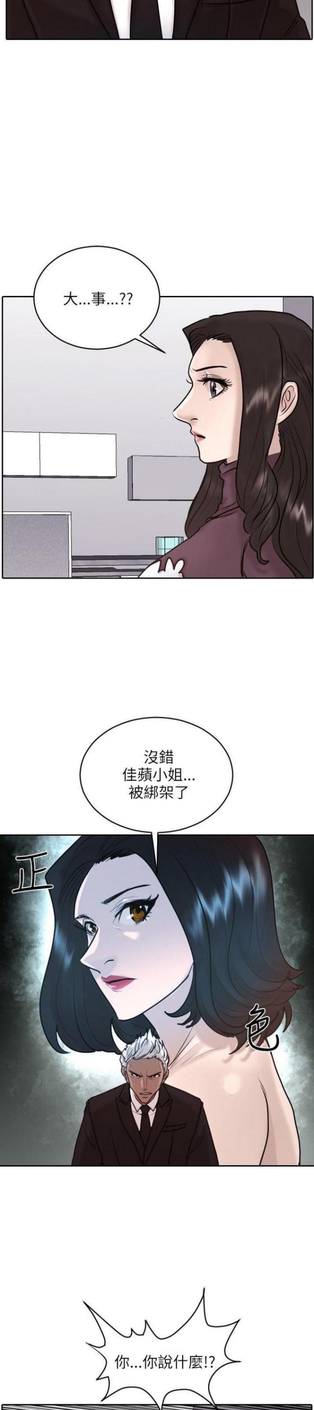 太子辉贴身护卫漫画,第19话2图