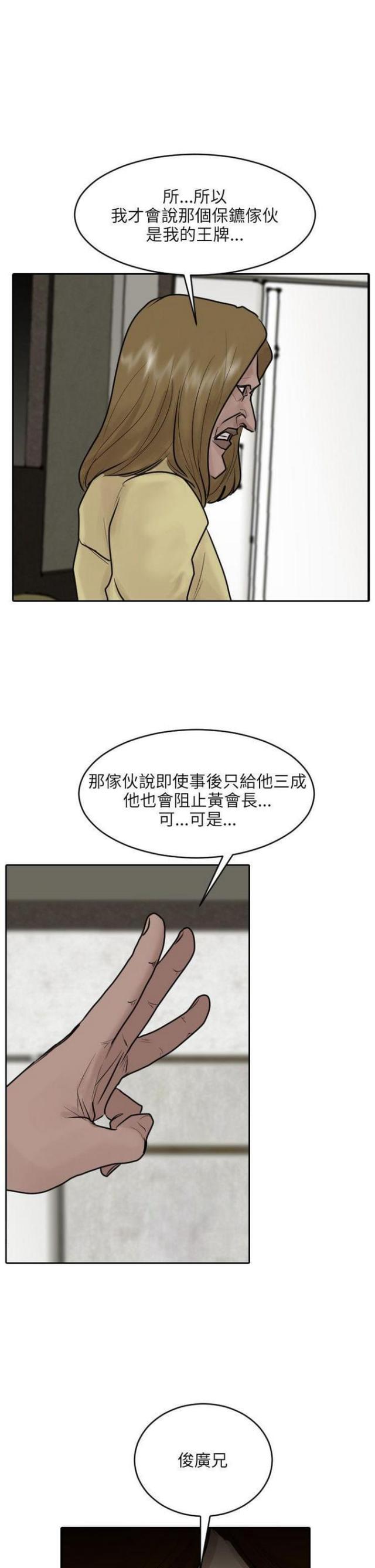 纹章少女:公主的贴身护卫漫画,第36话1图