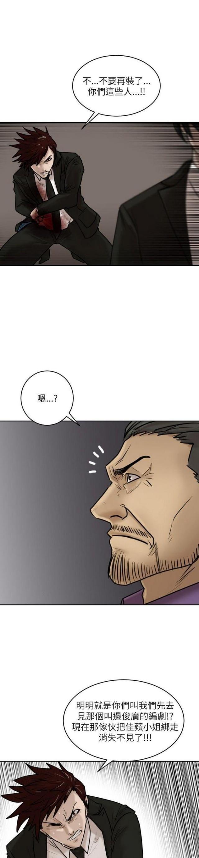 贴身护卫电影漫画,第16话1图