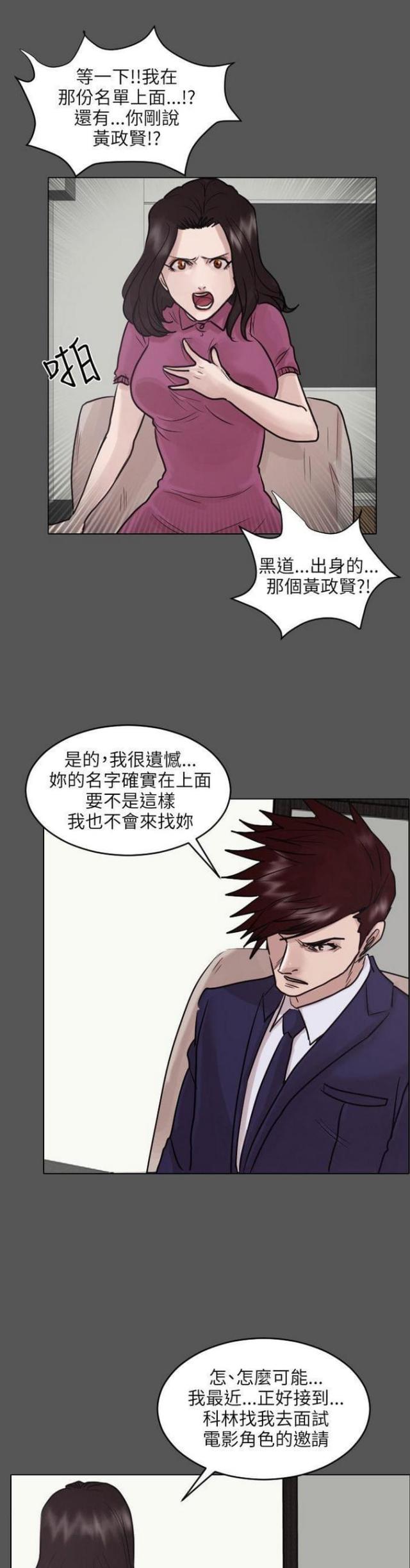 太子辉贴身护卫漫画,第45话2图