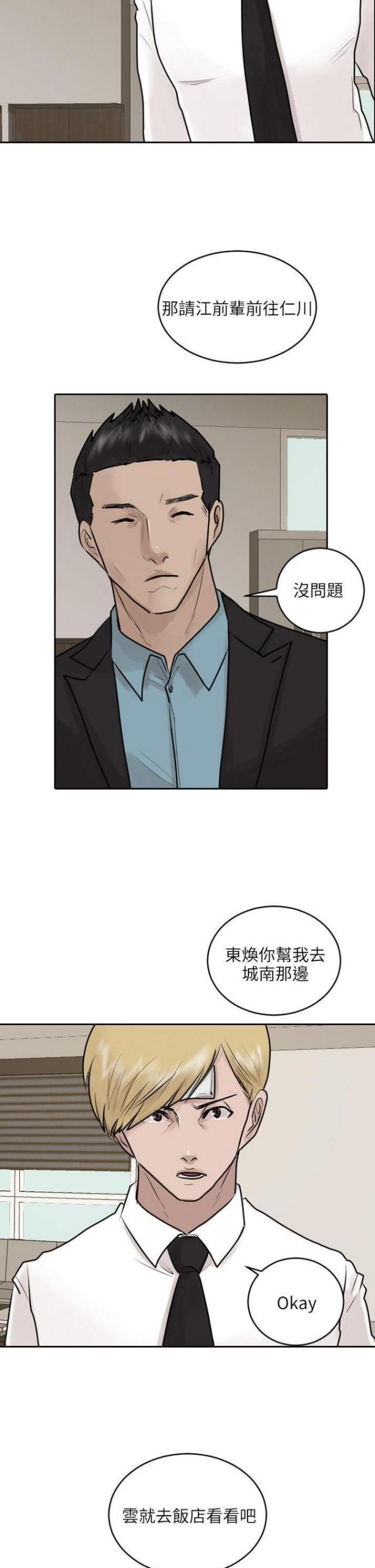 纹章少女:公主的贴身护卫漫画,第36话2图