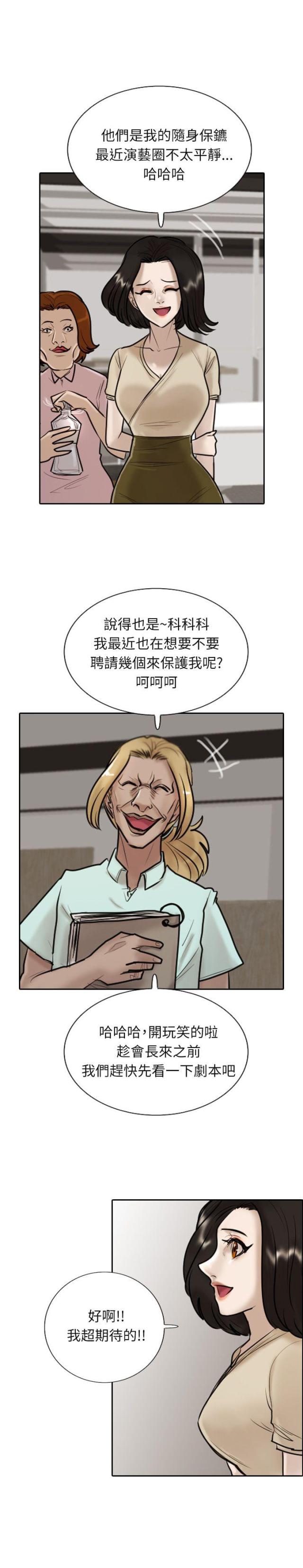 贴身护卫沈浪全集免费漫画,第14话1图