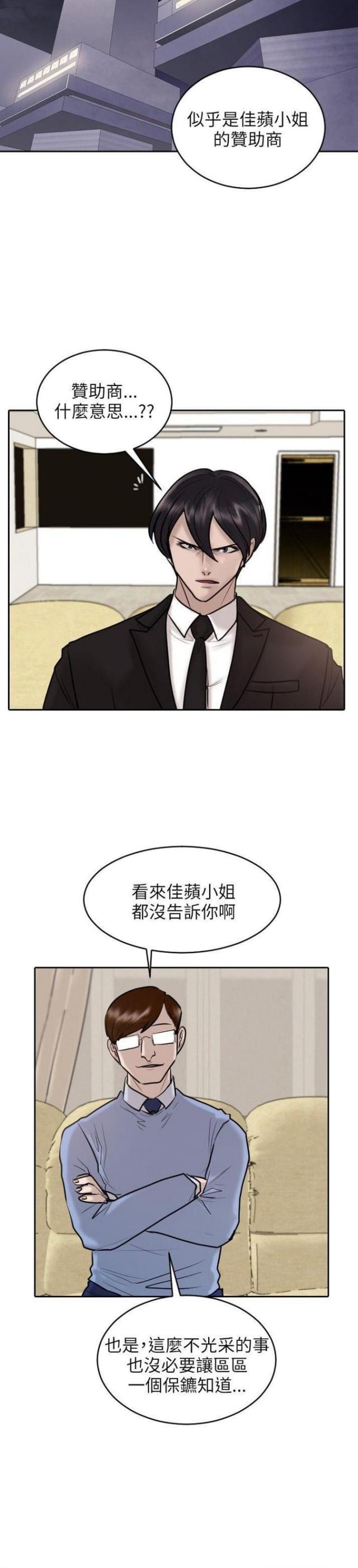 古代皇上的贴身护卫漫画,第19话2图