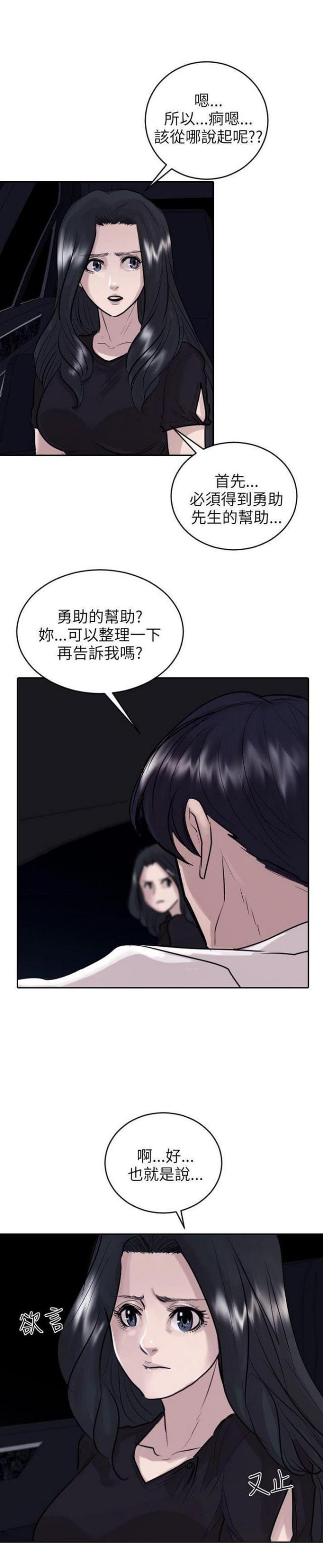 贴身护卫李连杰漫画,第34话2图