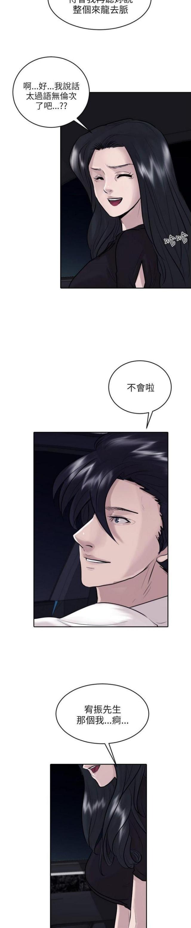 贴身护卫腰带漫画,第34话2图