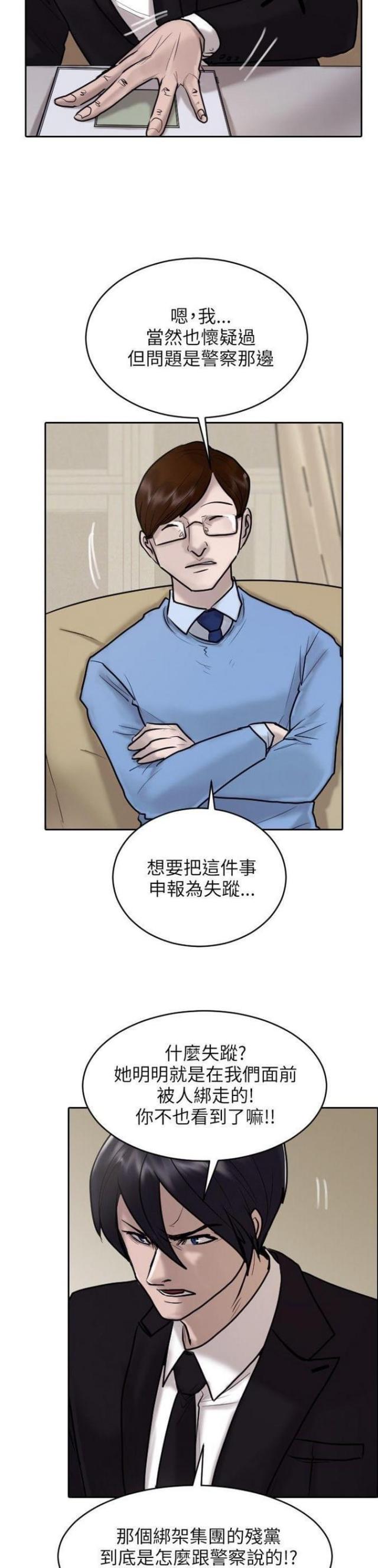 蒋介石的贴身护卫漫画,第18话1图