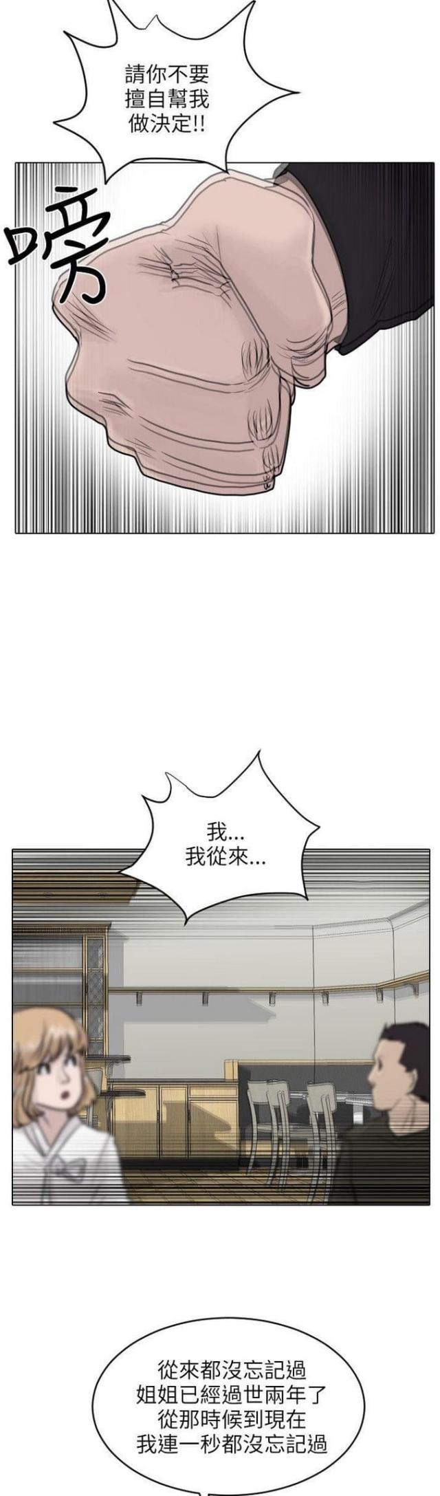 贴身护卫腰带漫画,第44话2图