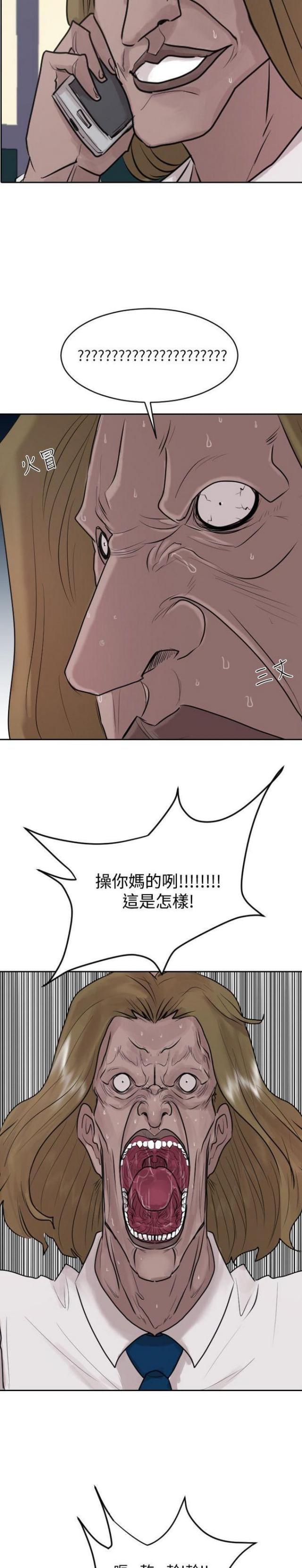 贴身护卫腰带漫画,第33话2图