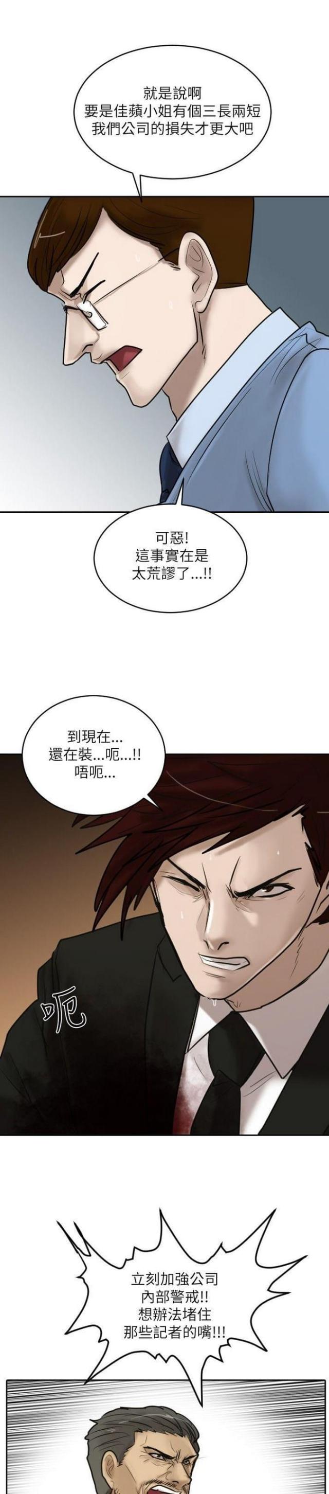 纹章少女:公主的贴身护卫漫画,第16话1图