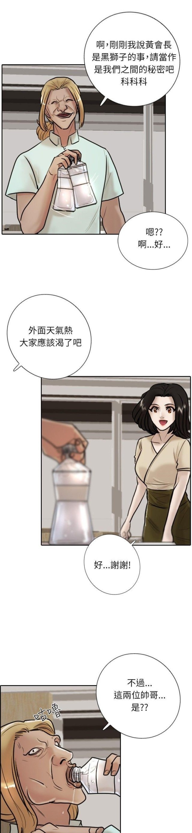 贴身护卫电视剧漫画,第14话1图