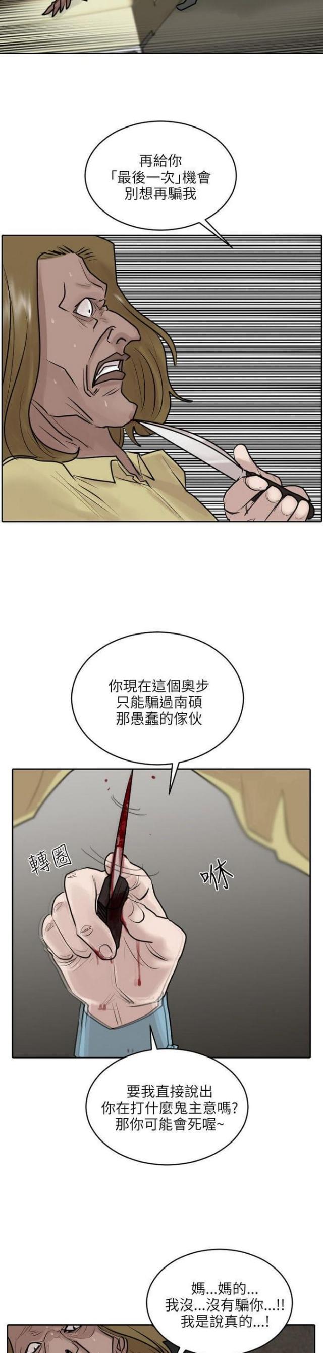 曹操贴身护卫漫画,第36话1图