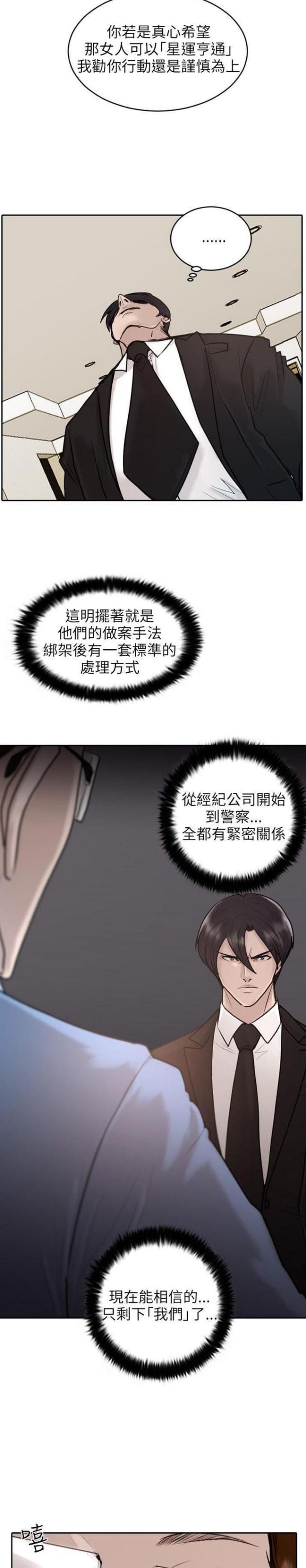 贴身护卫原唱漫画,第19话1图