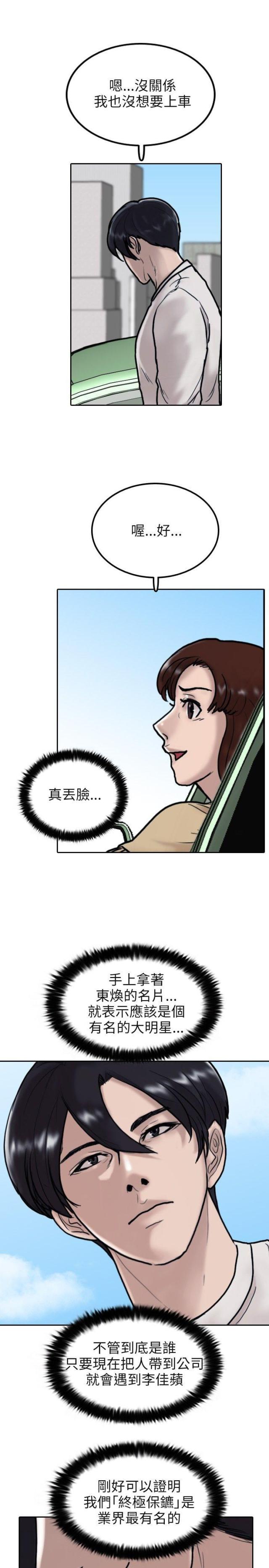 罗峰林瑶最强贴身护卫漫画,第7话1图