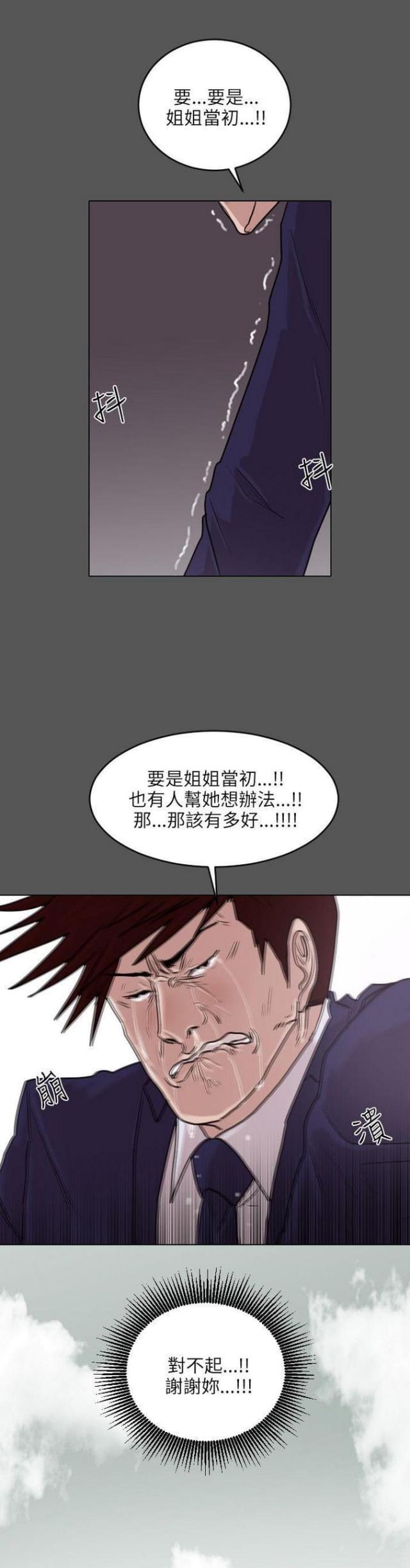 刘邦的贴身护卫漫画,第45话1图