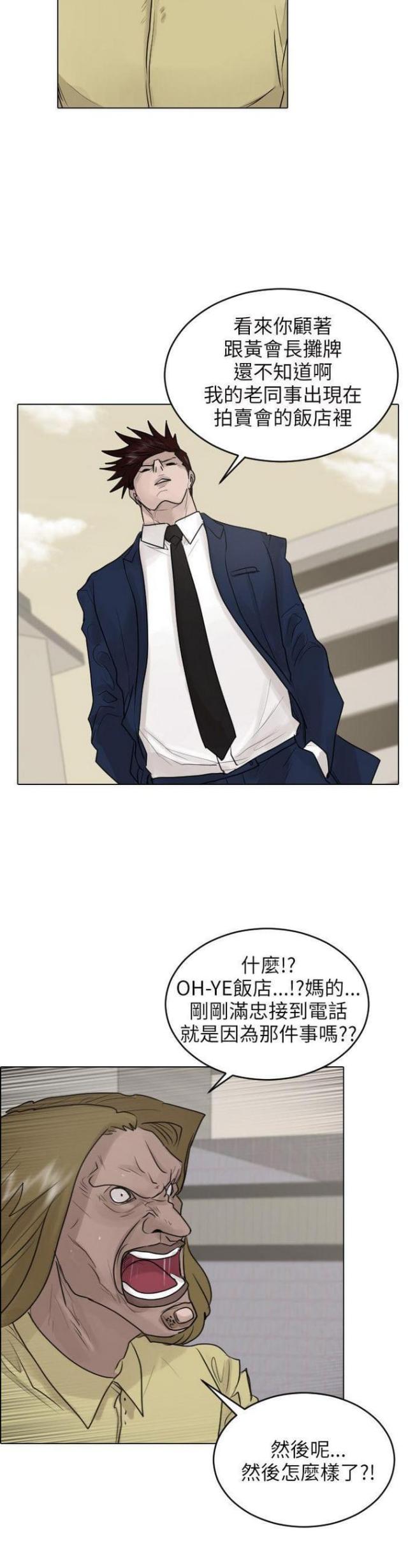 贴身护卫电视剧漫画,第38话2图