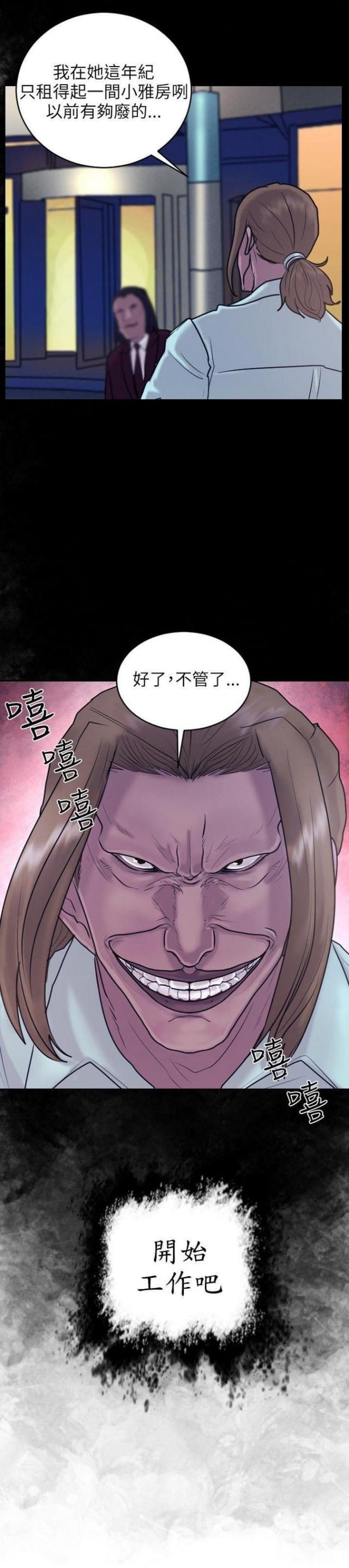 贴身护卫沈浪全集免费漫画,第19话2图