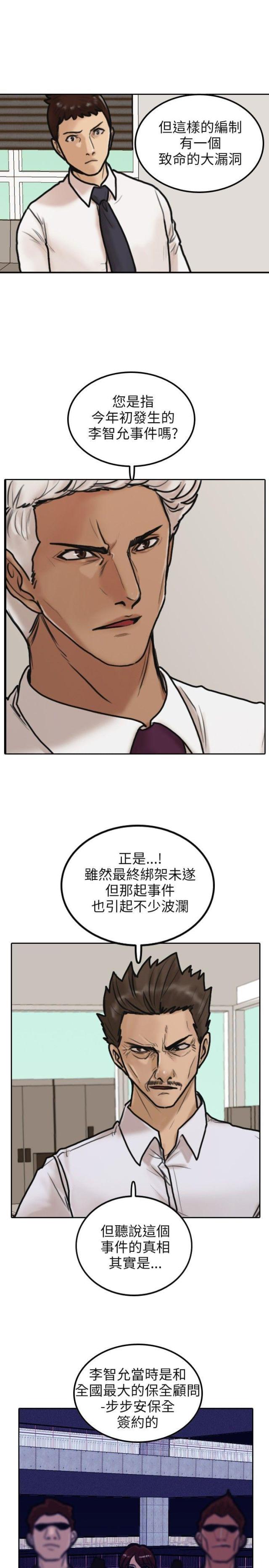 贴身护卫沈浪全集免费漫画,第5话1图