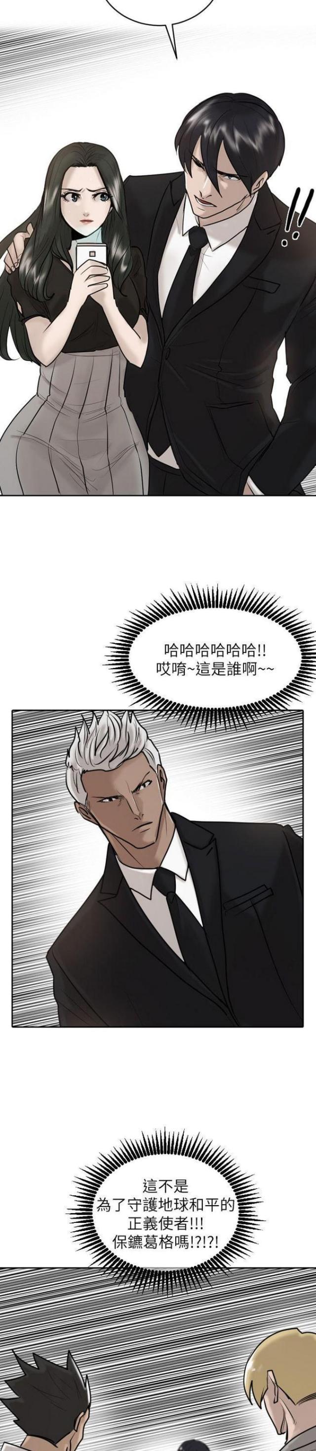 贴身护卫科技护腰带什么价格漫画,第27话2图