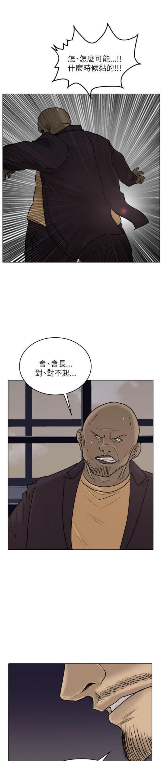 贴身护卫电视剧漫画,第25话2图