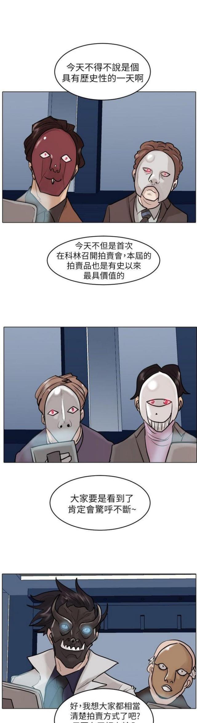 校花的贴身护卫漫画,第48话1图