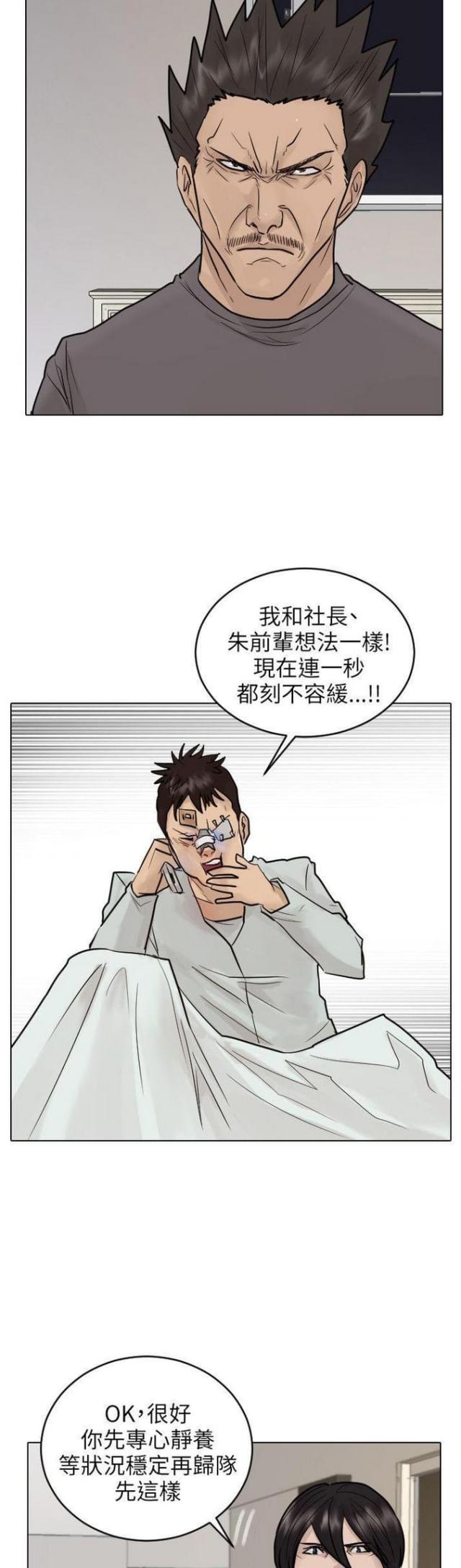 贴身护卫腰带漫画,第44话1图