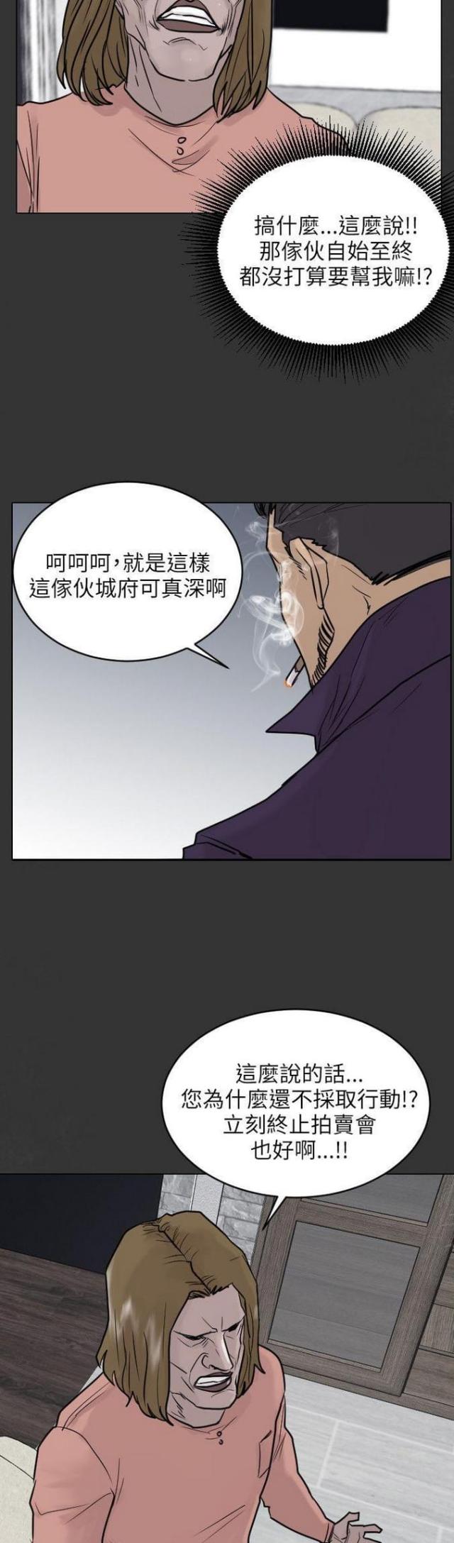 太子辉贴身护卫漫画,第44话1图