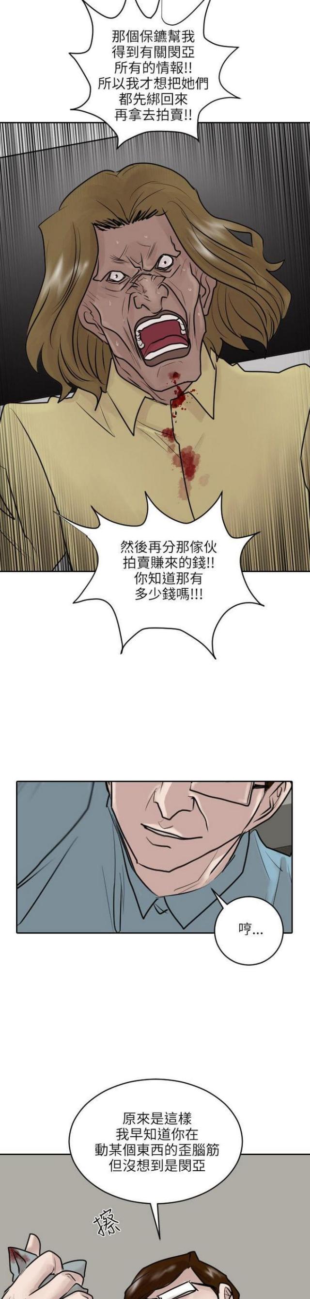 校花的贴身护卫漫画,第36话2图