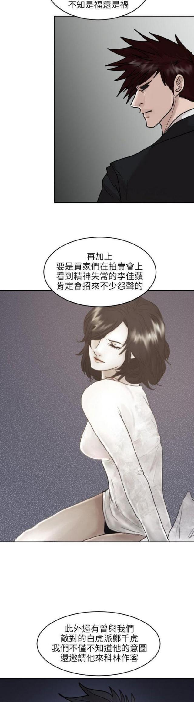 贴身护卫总在肖想我漫画,第46话2图