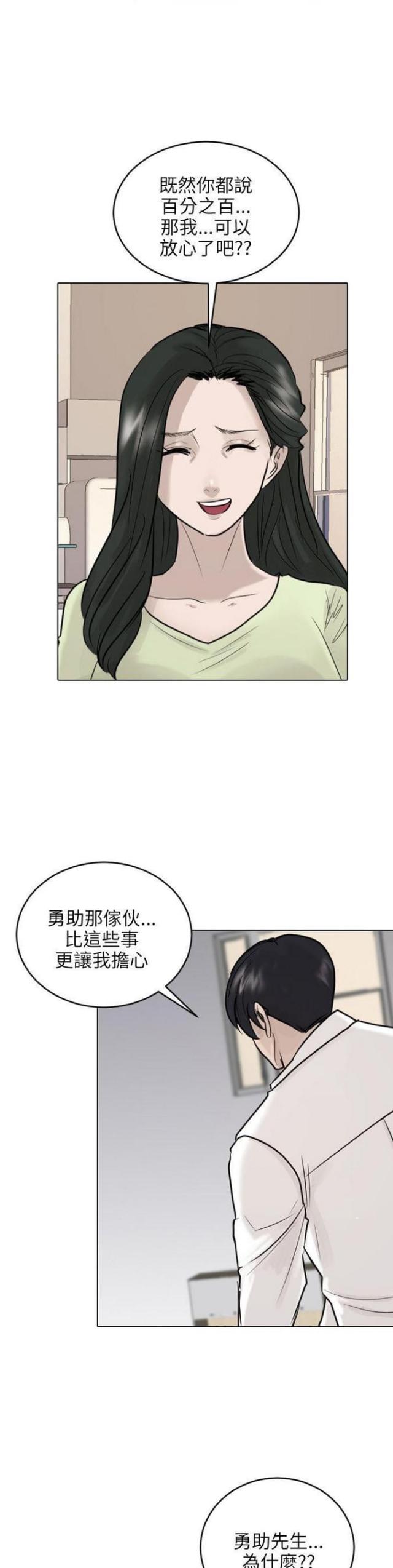 贴身护卫沈浪全文免费阅读漫画,第40话2图