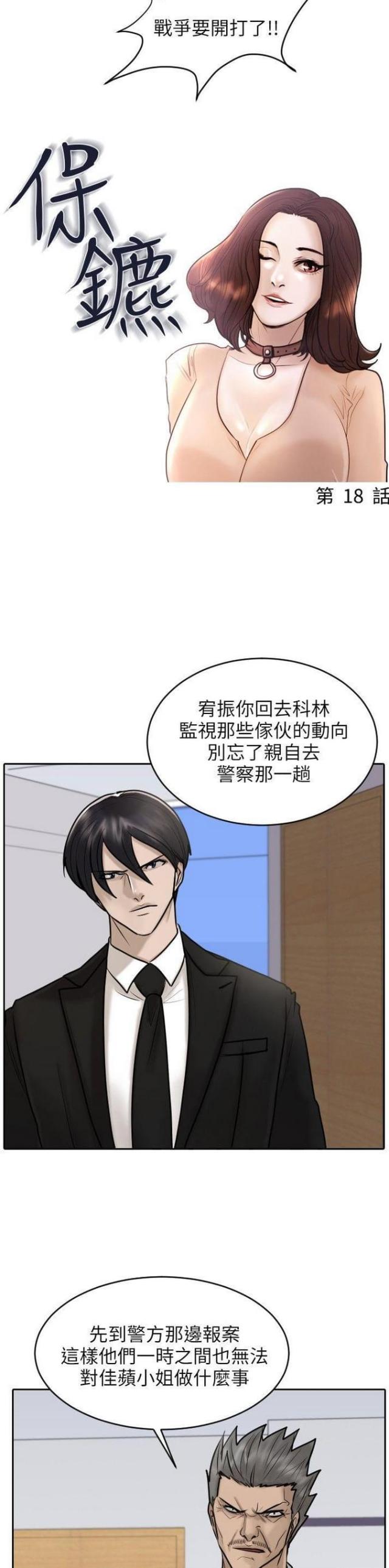 罗峰林瑶最强贴身护卫漫画,第18话2图