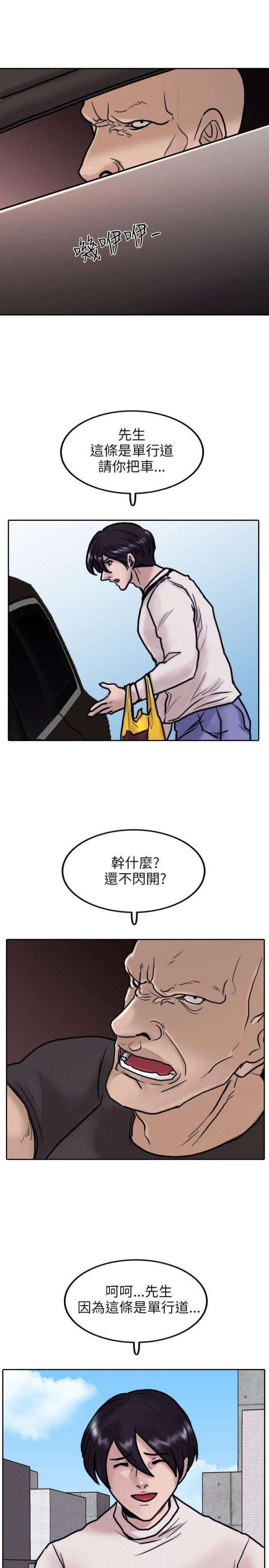 贴身护卫腰带漫画,第7话1图