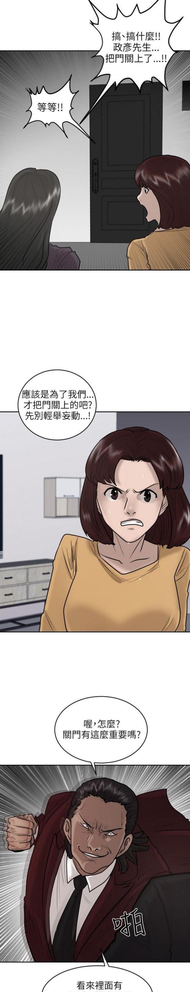 贴身护卫电视剧漫画,第21话2图