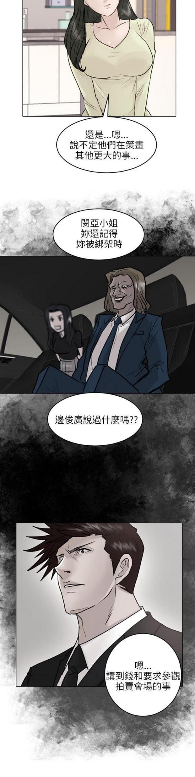 贴身护卫沈浪全文免费阅读漫画,第40话2图