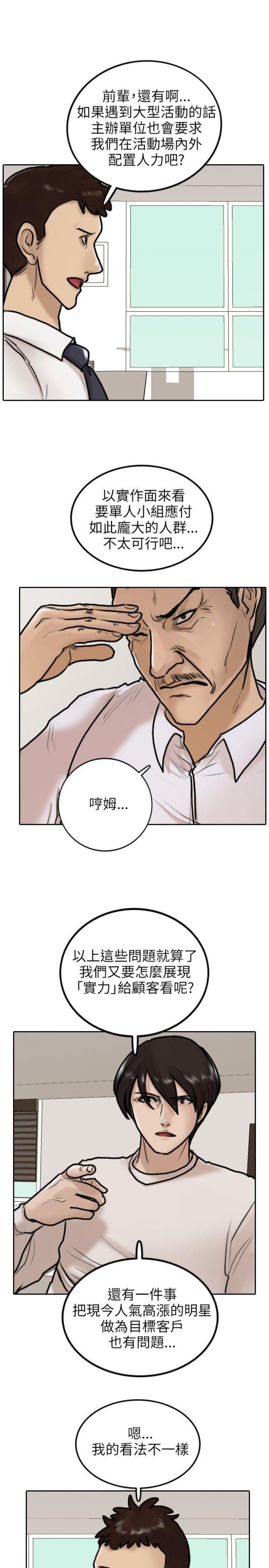 贴身护卫女神漫画,第6话1图