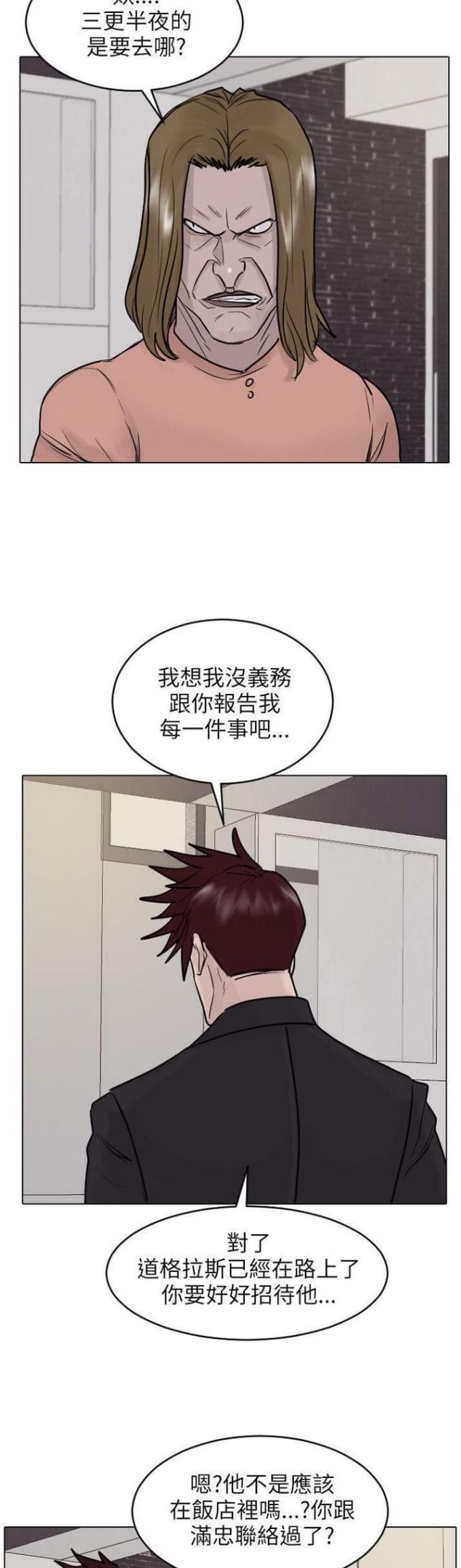 贴身护卫女神漫画,第44话1图