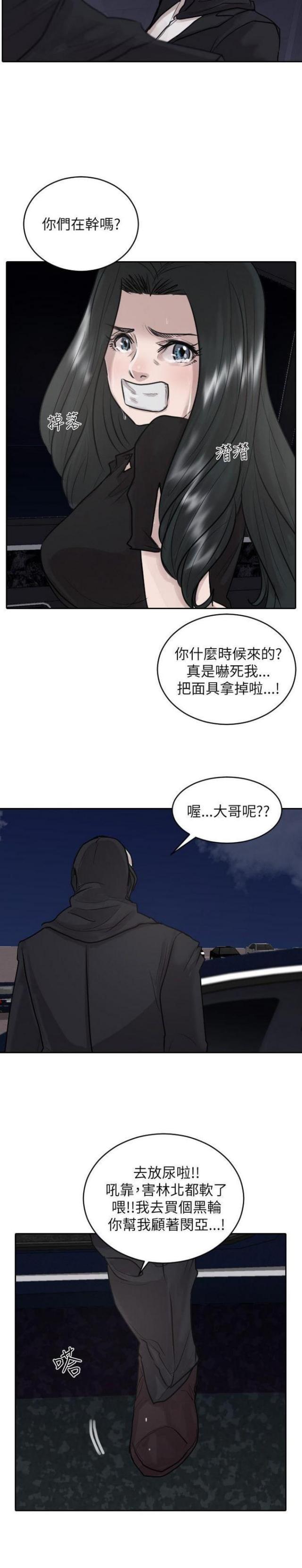 贴身护卫腰带漫画,第33话1图