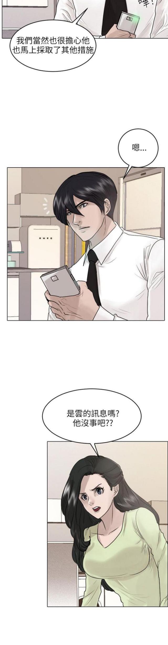 贴身护卫电视剧漫画,第38话2图