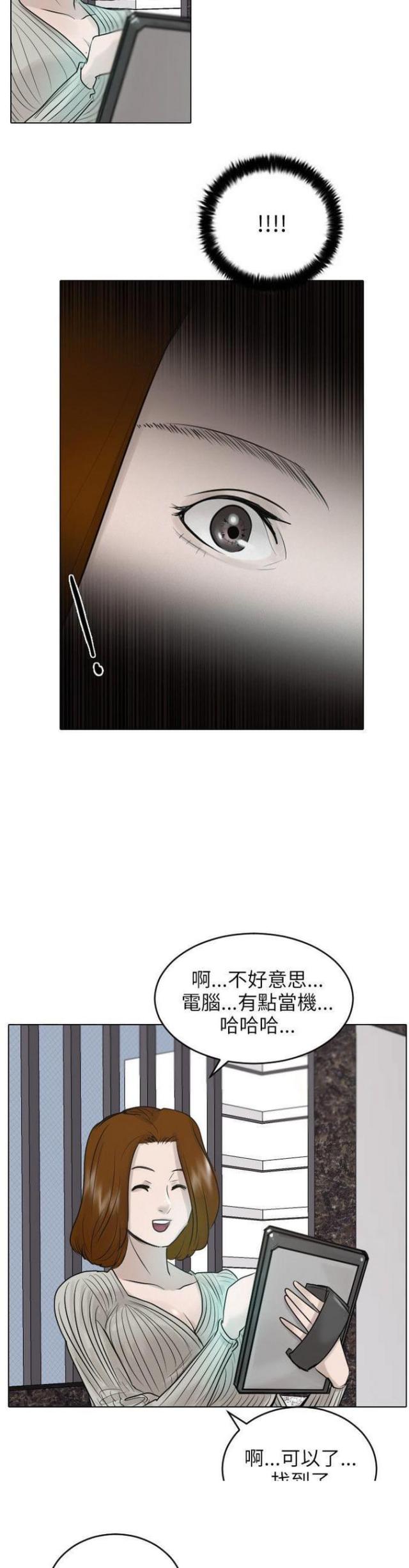 贴身护卫电视剧漫画,第38话1图