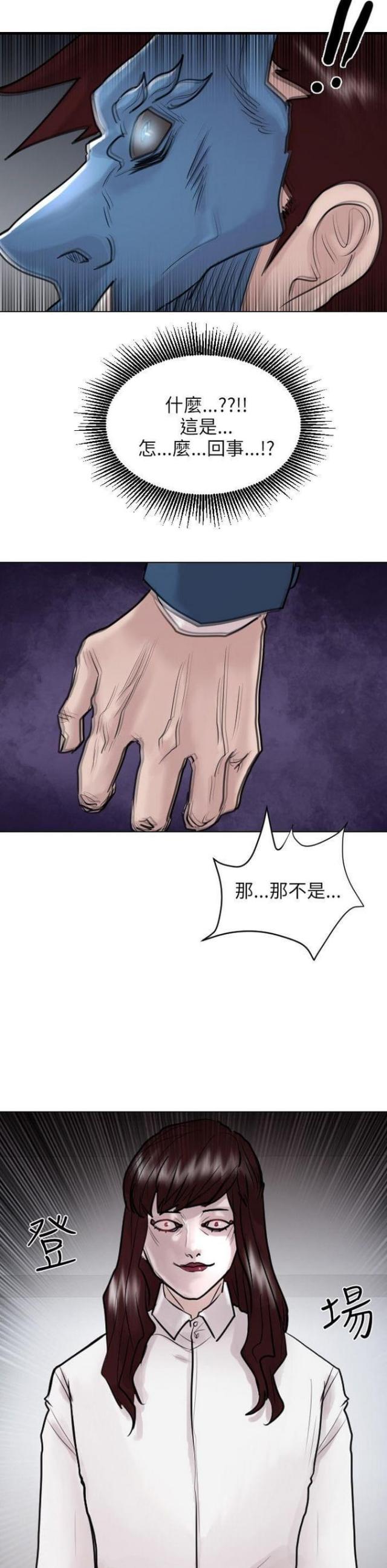 贴身护卫腰带漫画,第49话2图