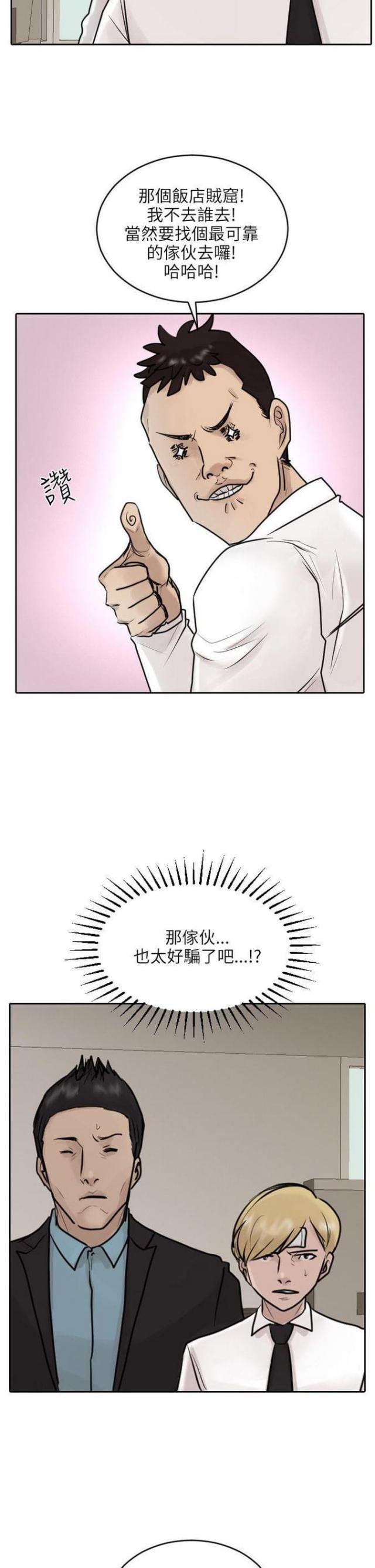 罗峰林瑶最强贴身护卫漫画,第36话2图