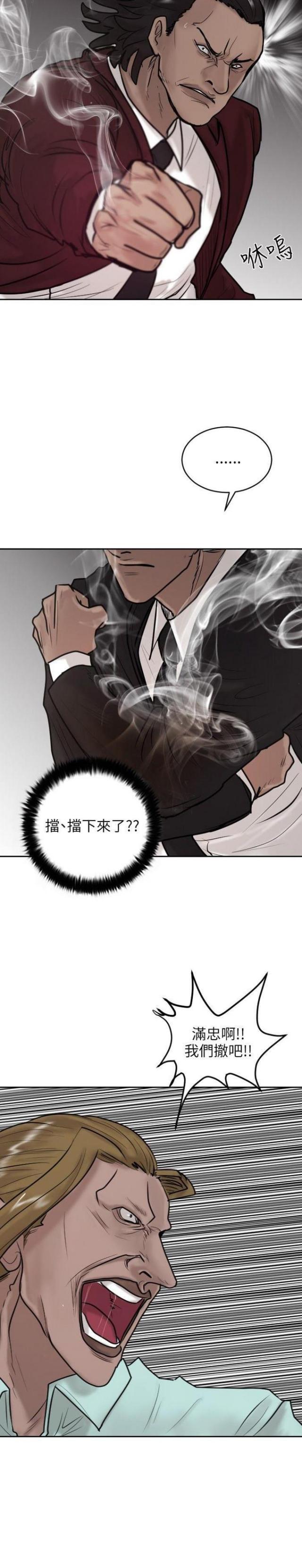 贴身护卫电视剧漫画,第21话2图