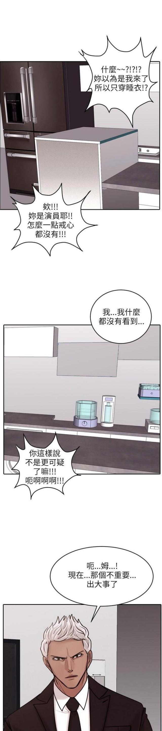 贴身护卫电视剧漫画,第19话1图