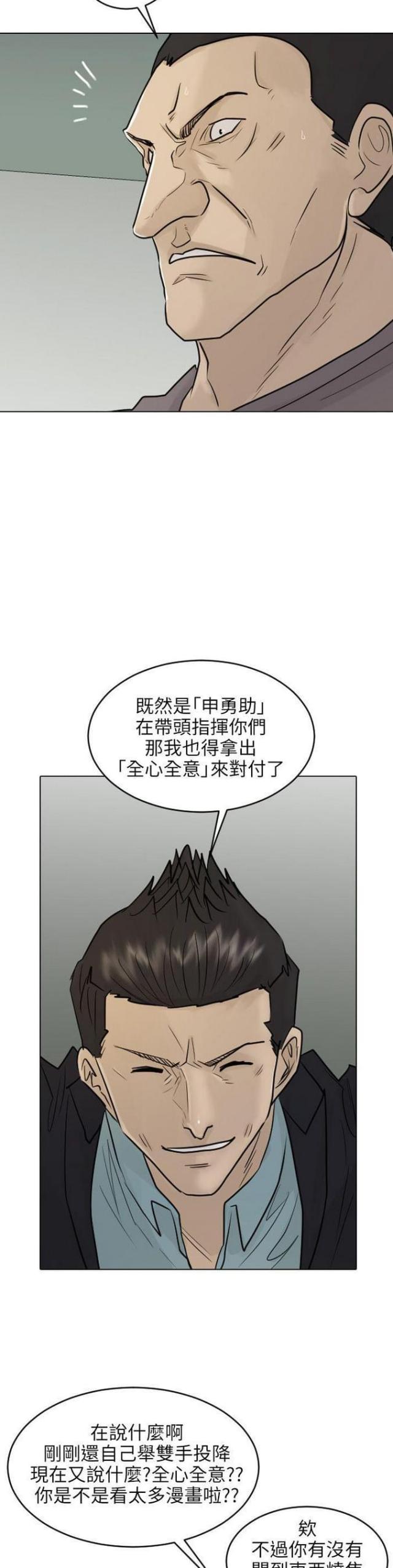 贴身护卫腰带漫画,第40话1图