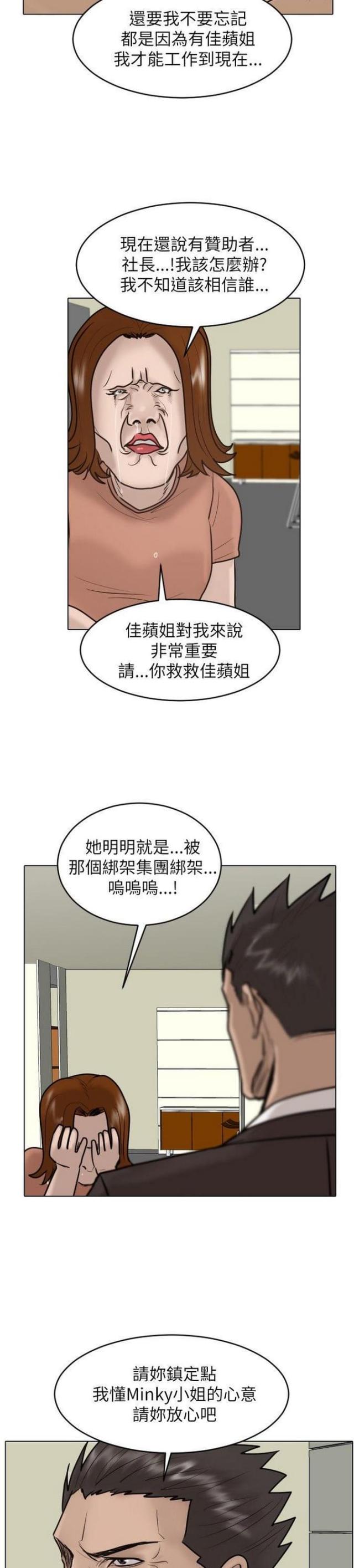 蒋介石的贴身护卫漫画,第24话1图