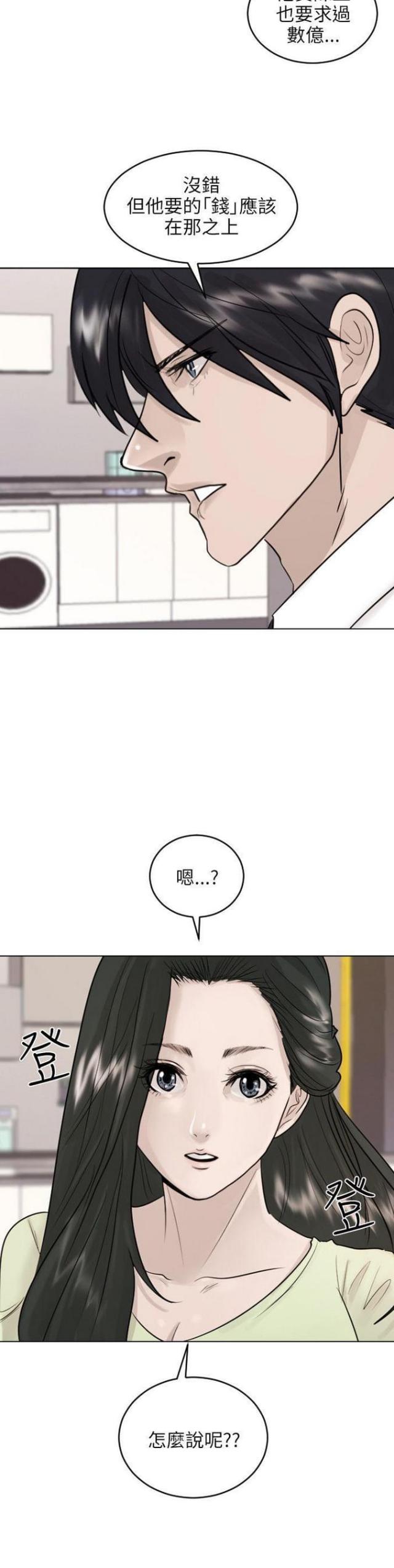 贴身护卫沈浪全集免费漫画,第40话2图