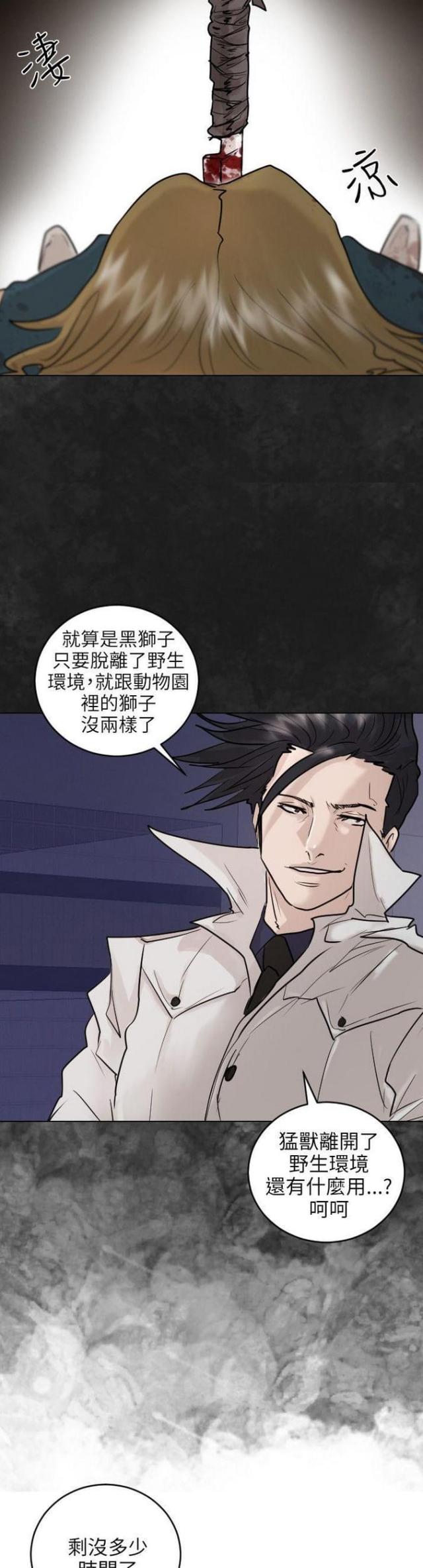 贴身护卫腰带漫画,第54话2图