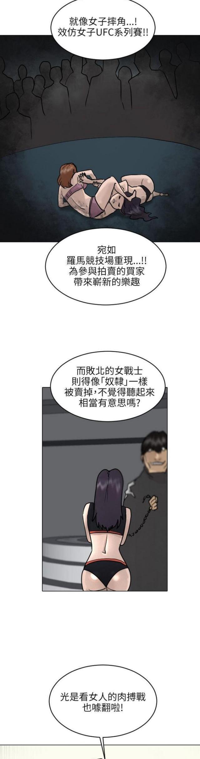 校花的贴身护卫漫画,第53话2图