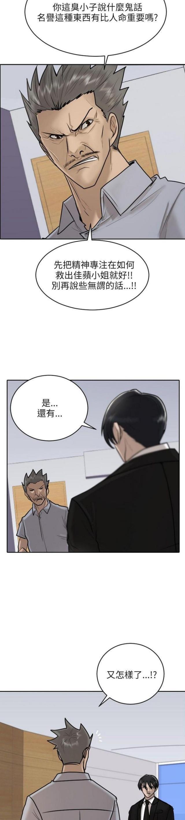 罗峰林瑶最强贴身护卫漫画,第18话2图