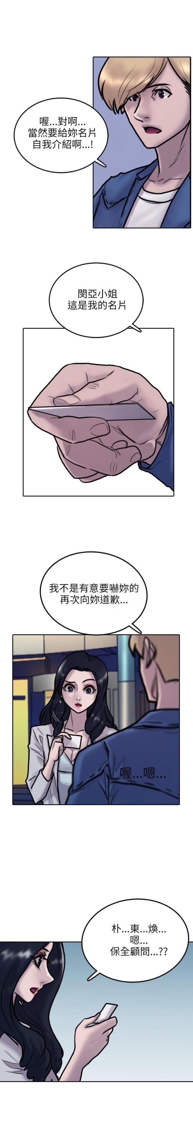 校花的贴身护卫漫画,第4话2图