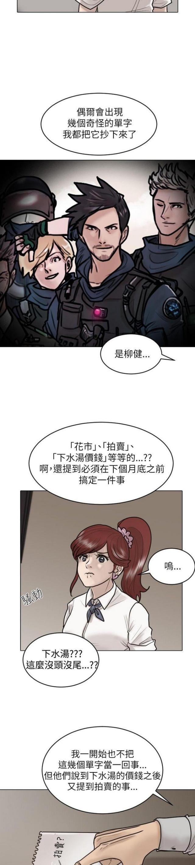 贴身护卫电视剧漫画,第24话2图